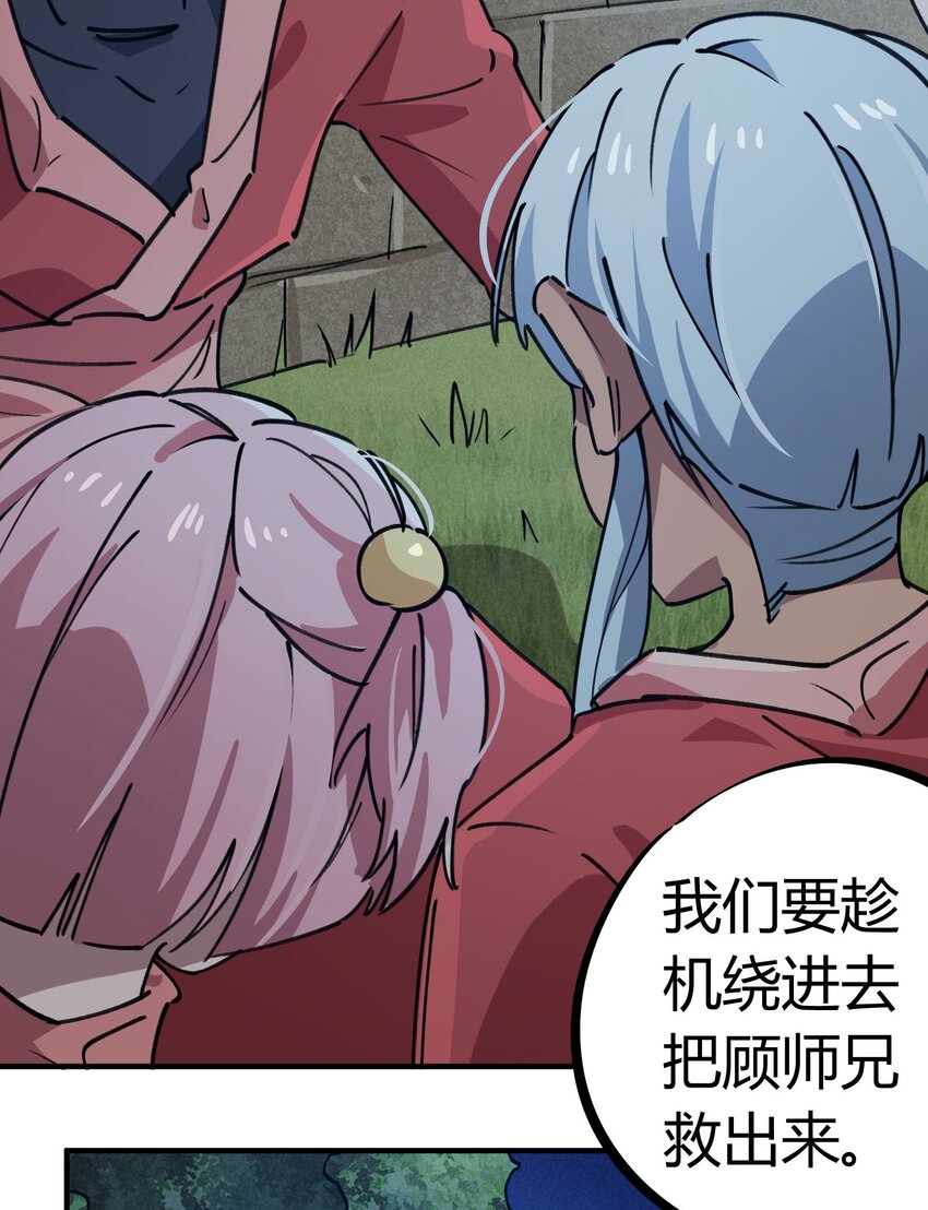 《校园修真狂少》170 第169话 第2页
