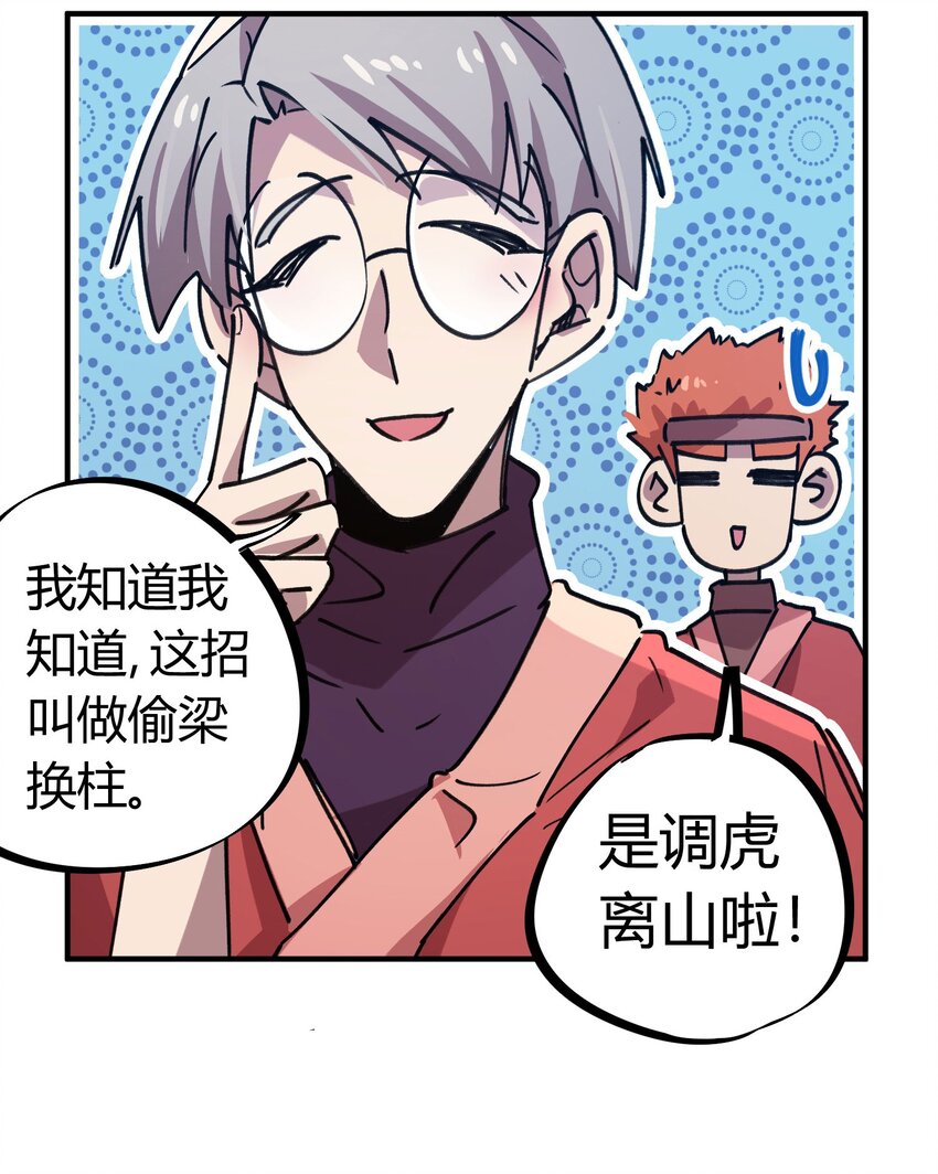 《校园修真狂少》170 第169话 第4页