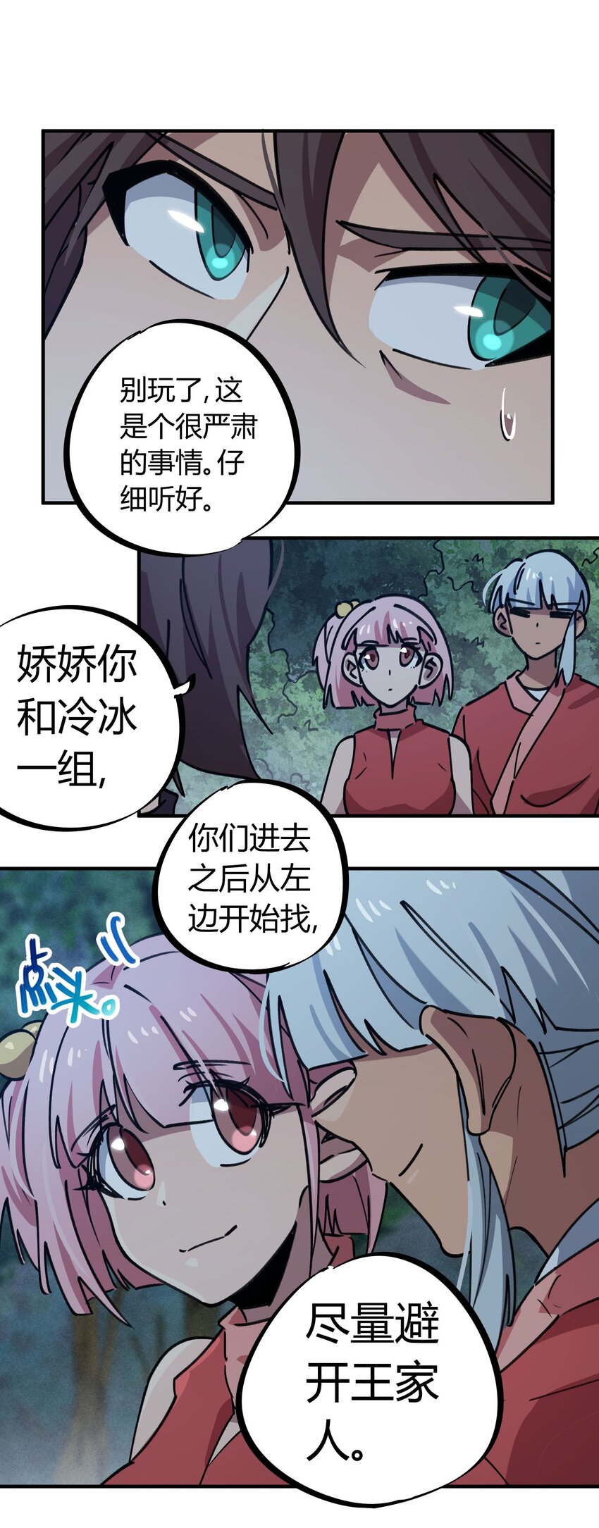 《校园修真狂少》170 第169话 第5页