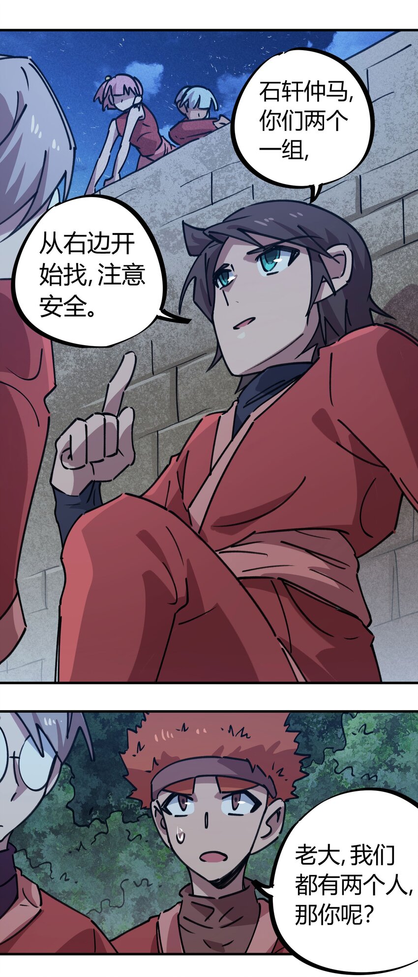 《校园修真狂少》170 第169话 第6页