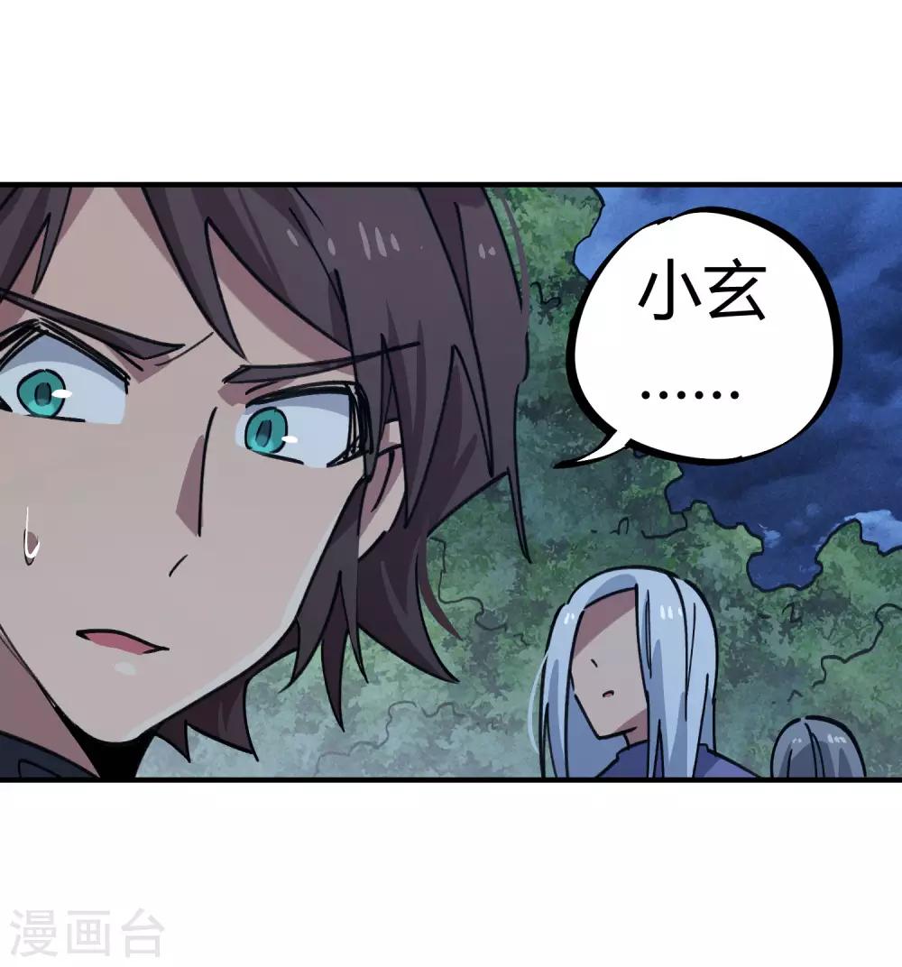 《校园修真狂少》第167话 不能袖手旁观 第10页