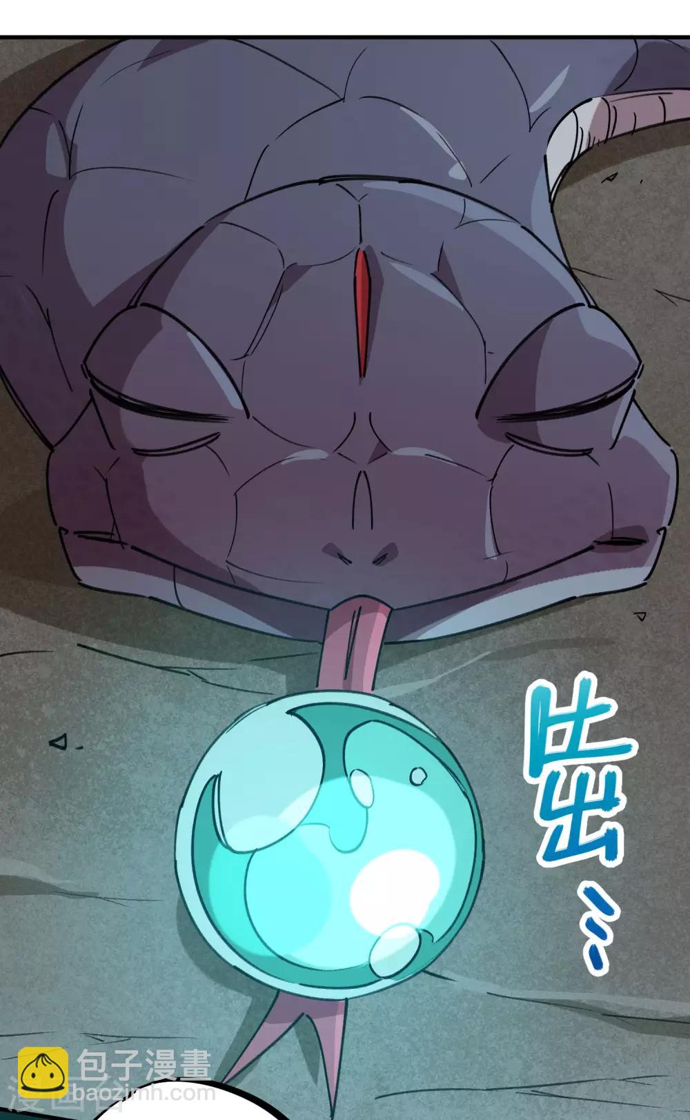 《校园修真狂少》第167话 不能袖手旁观 第11页