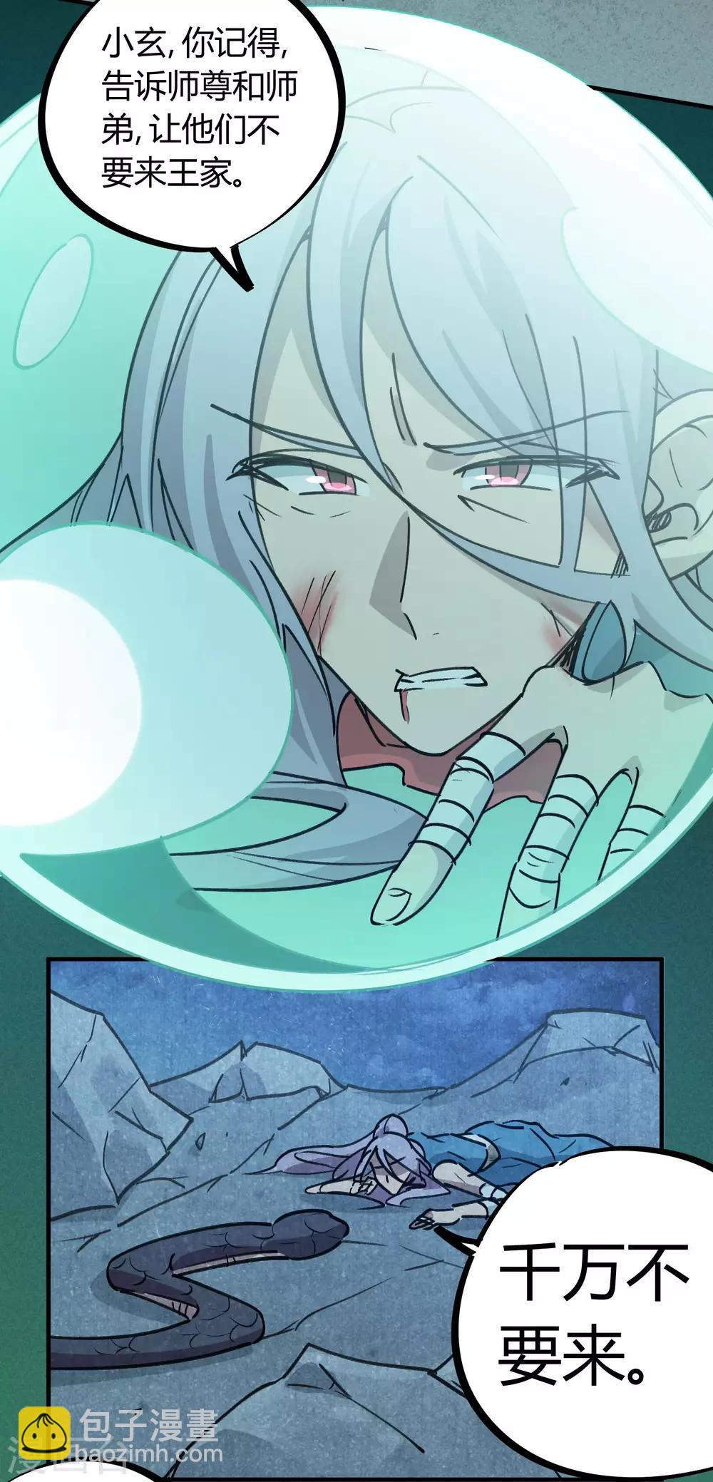 《校园修真狂少》第167话 不能袖手旁观 第12页