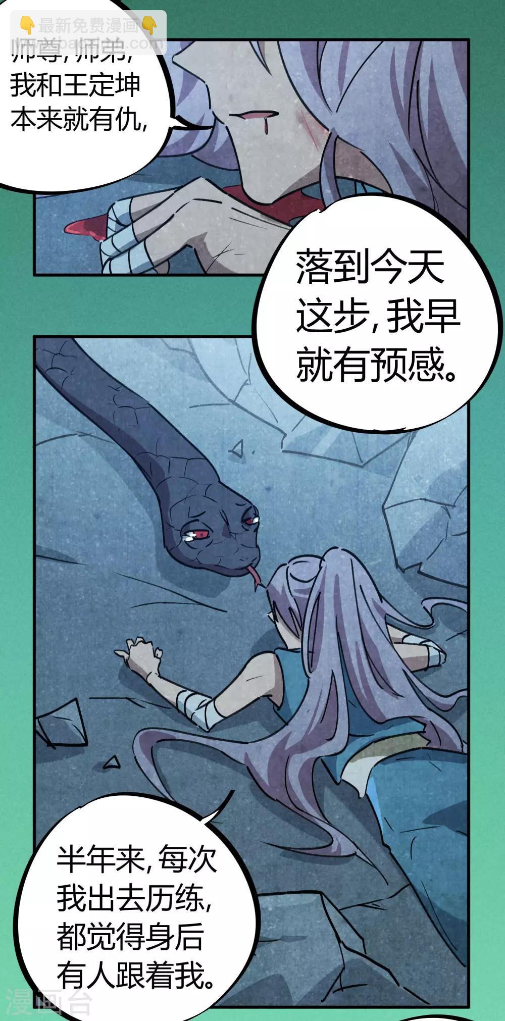 《校园修真狂少》第167话 不能袖手旁观 第13页