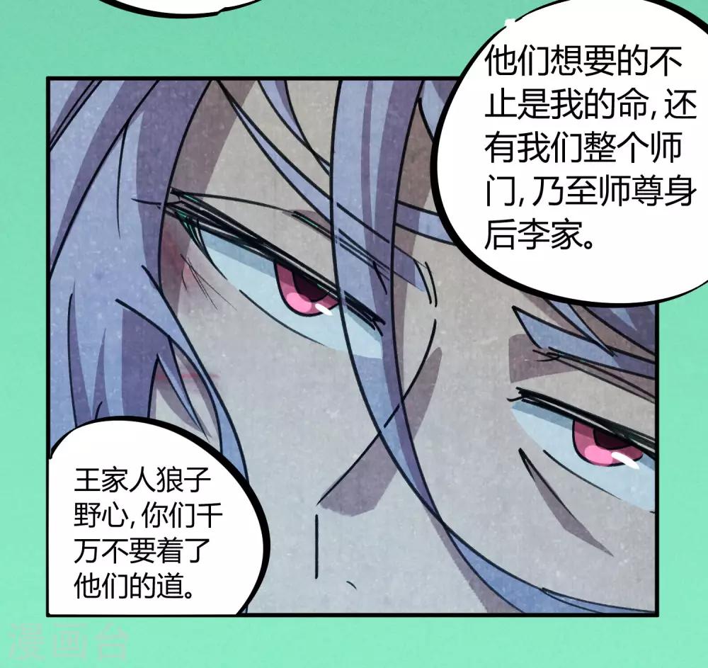 《校园修真狂少》第167话 不能袖手旁观 第14页