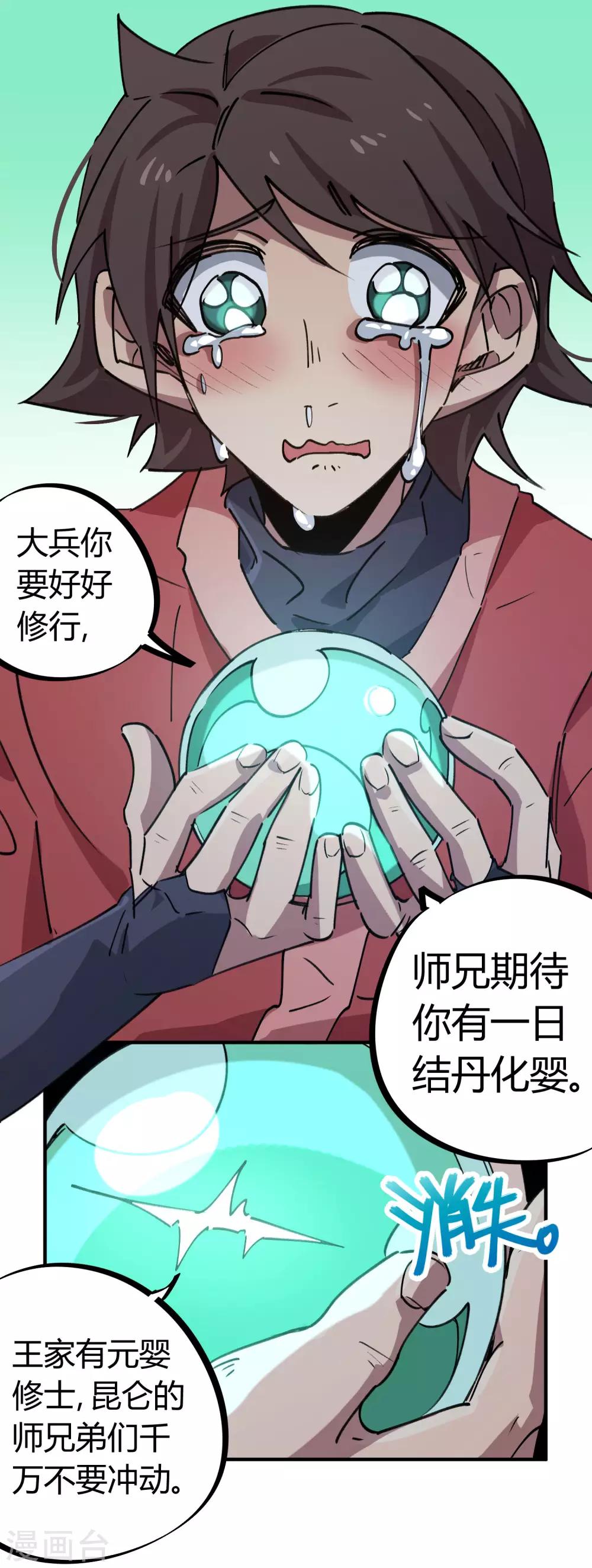 《校园修真狂少》第167话 不能袖手旁观 第15页