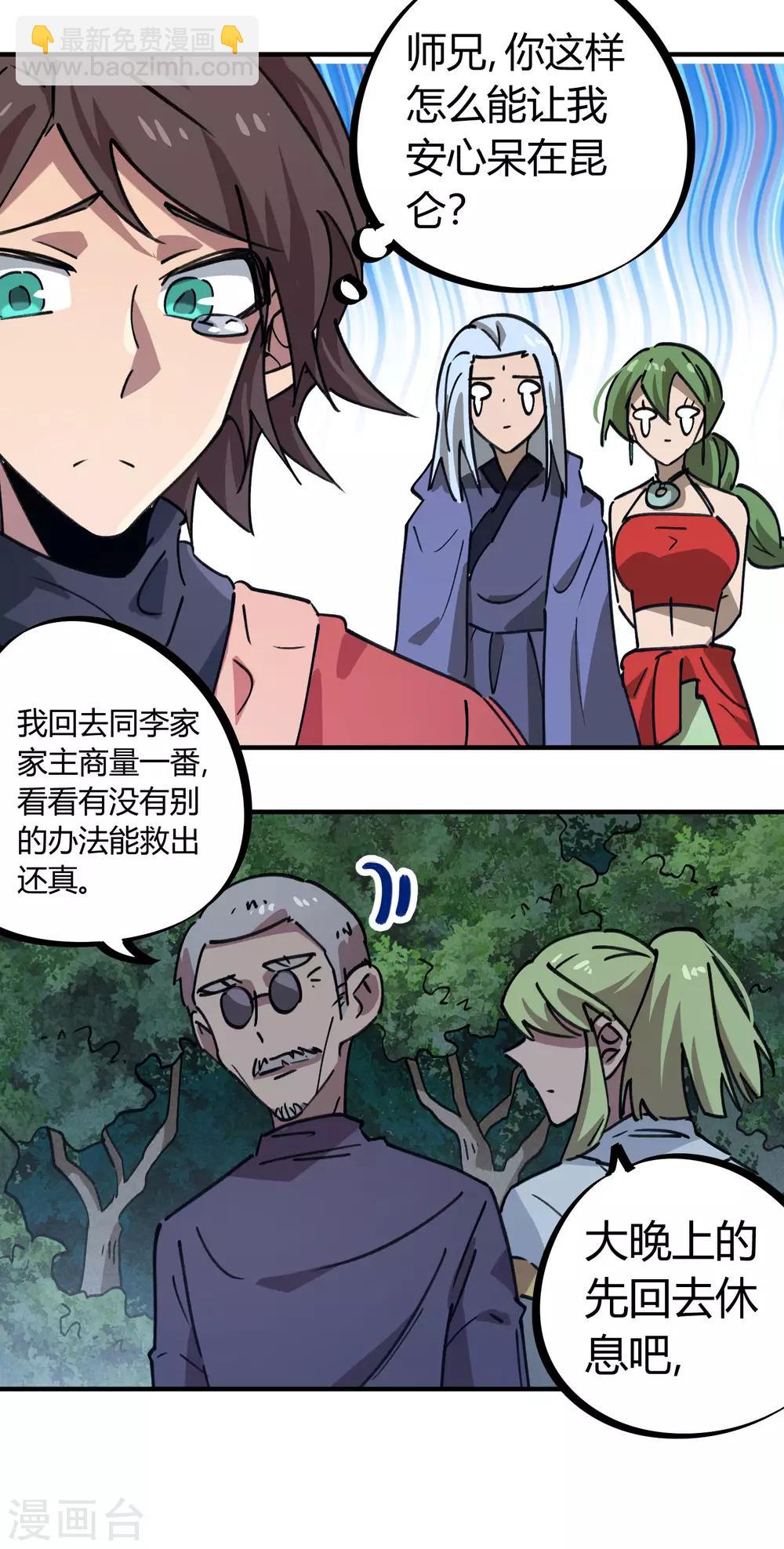 《校园修真狂少》第167话 不能袖手旁观 第17页