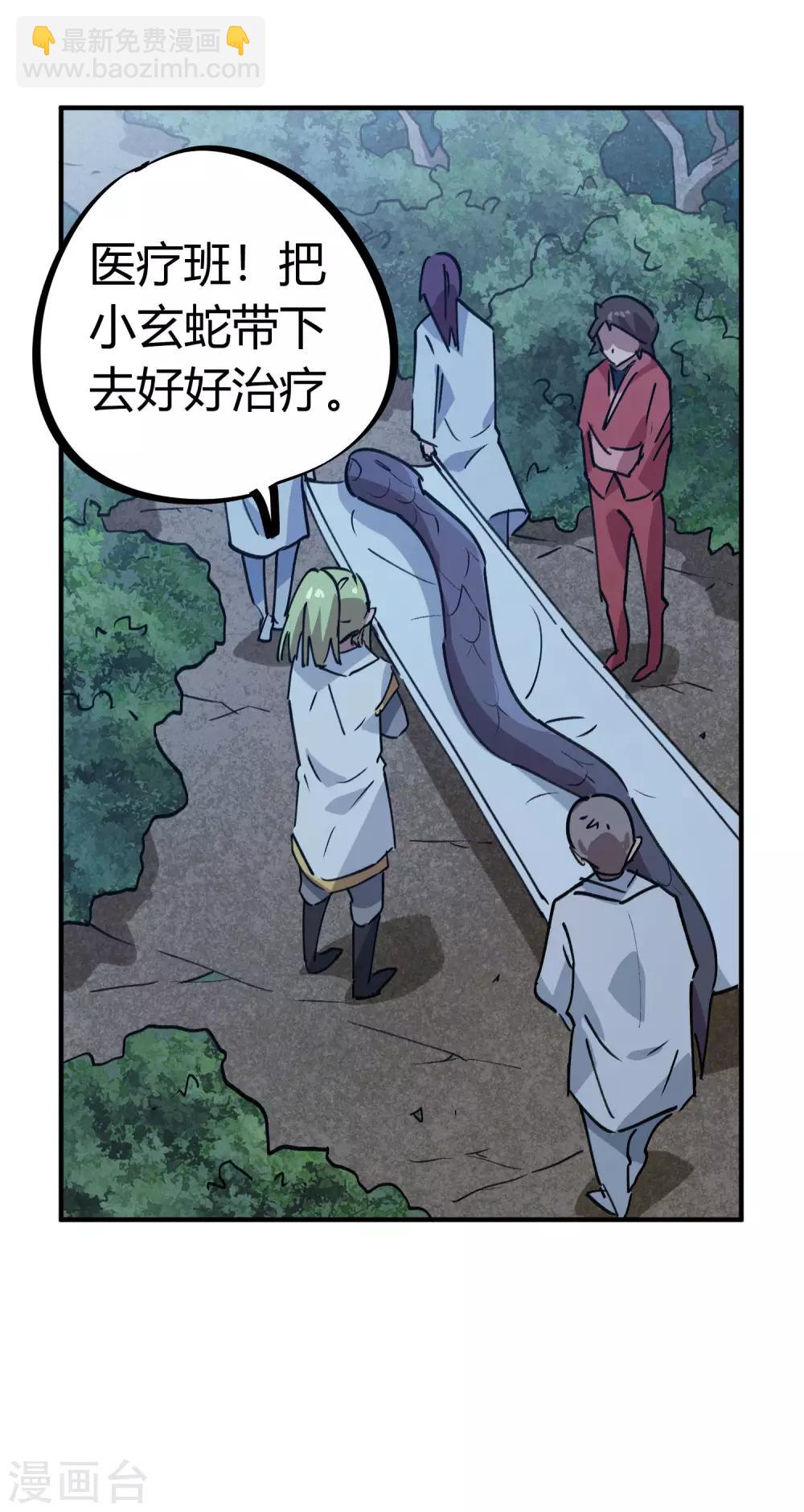 《校园修真狂少》第167话 不能袖手旁观 第18页