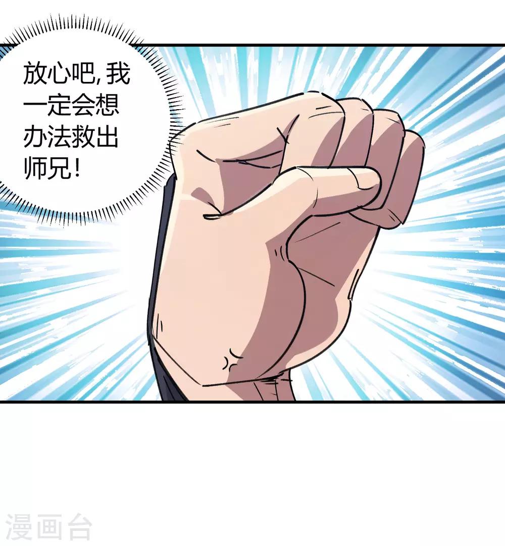 《校园修真狂少》第167话 不能袖手旁观 第19页
