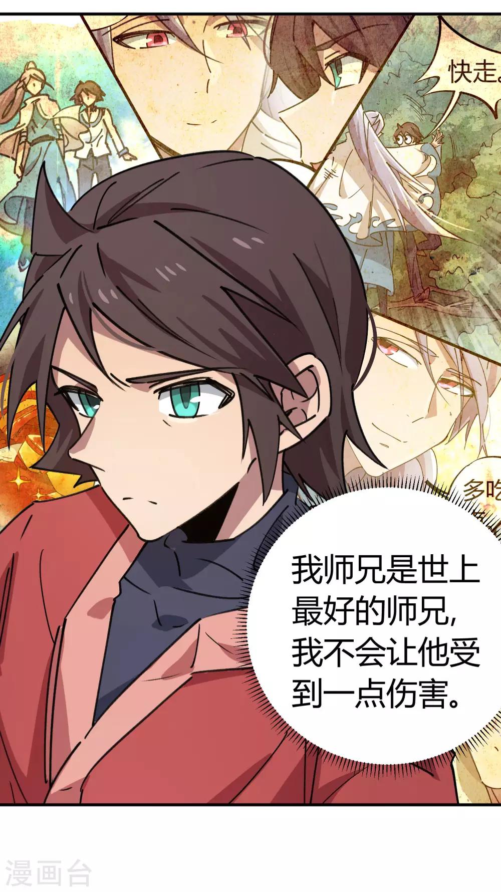 《校园修真狂少》第167话 不能袖手旁观 第20页