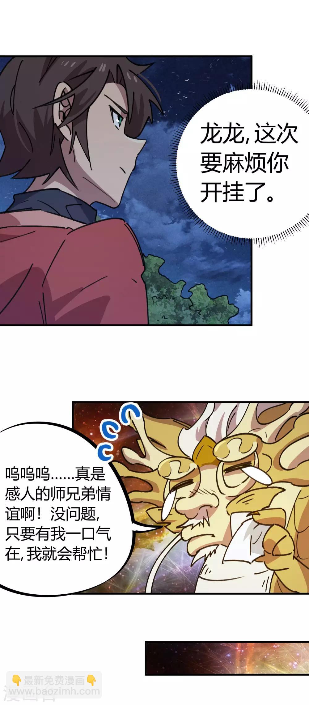 《校园修真狂少》第167话 不能袖手旁观 第21页