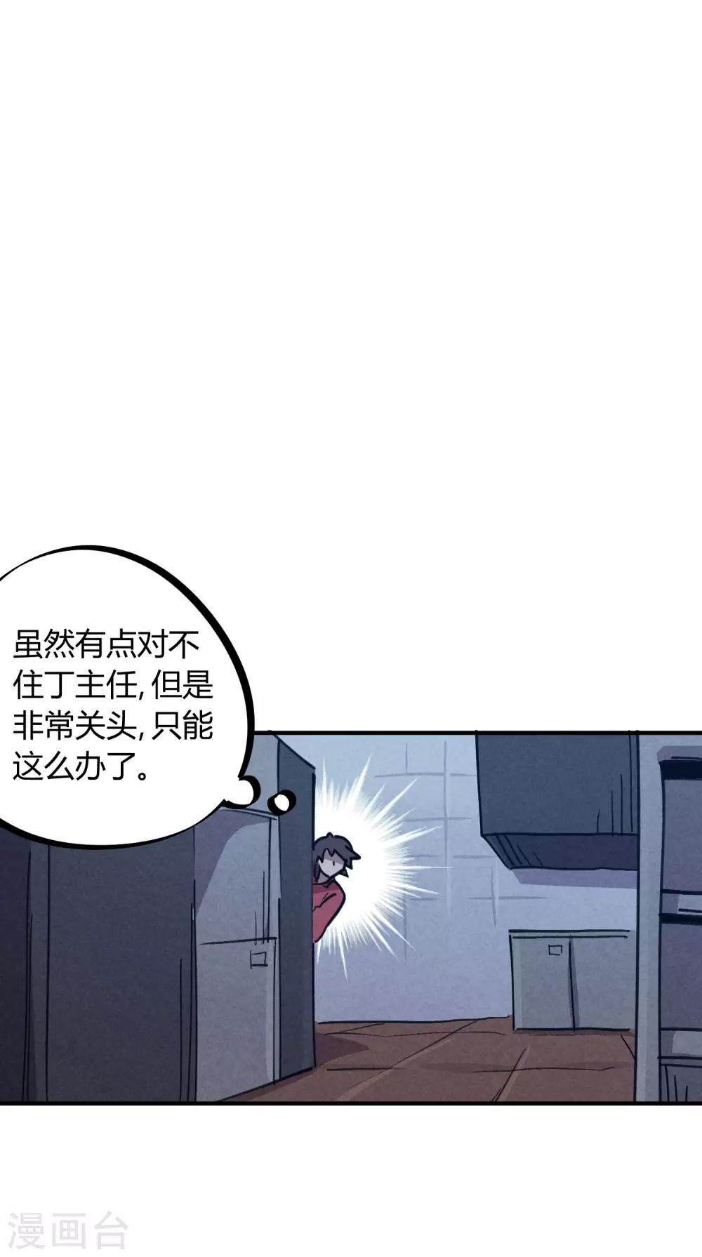 《校园修真狂少》第167话 不能袖手旁观 第22页
