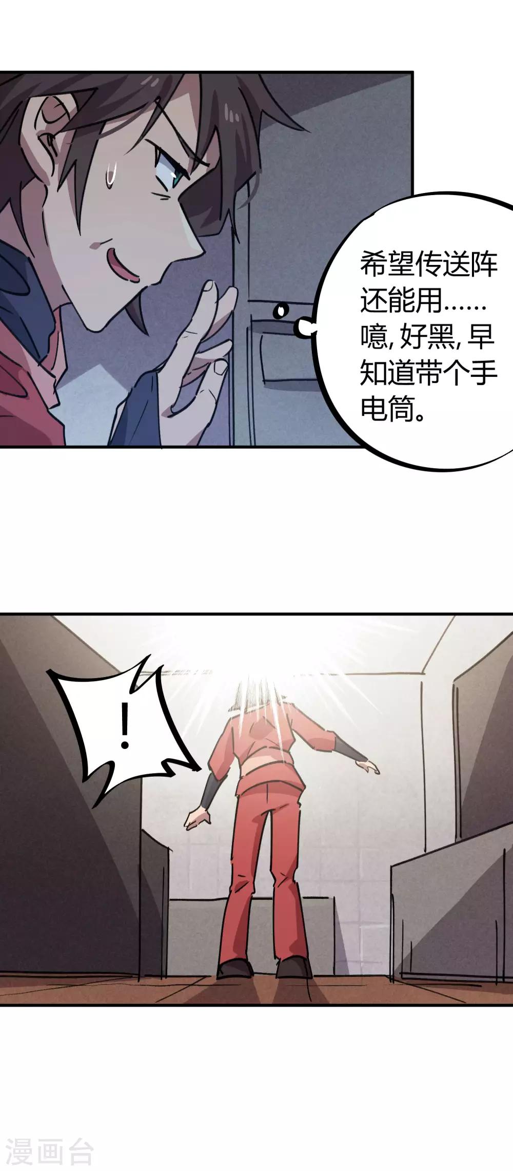 《校园修真狂少》第167话 不能袖手旁观 第23页