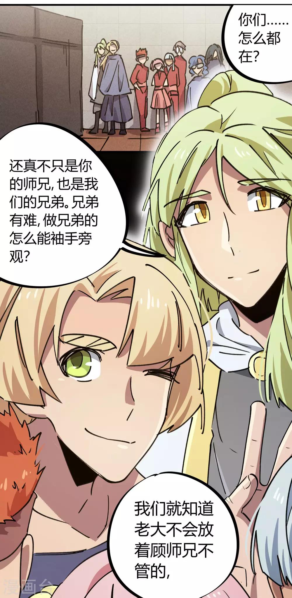 《校园修真狂少》第167话 不能袖手旁观 第24页