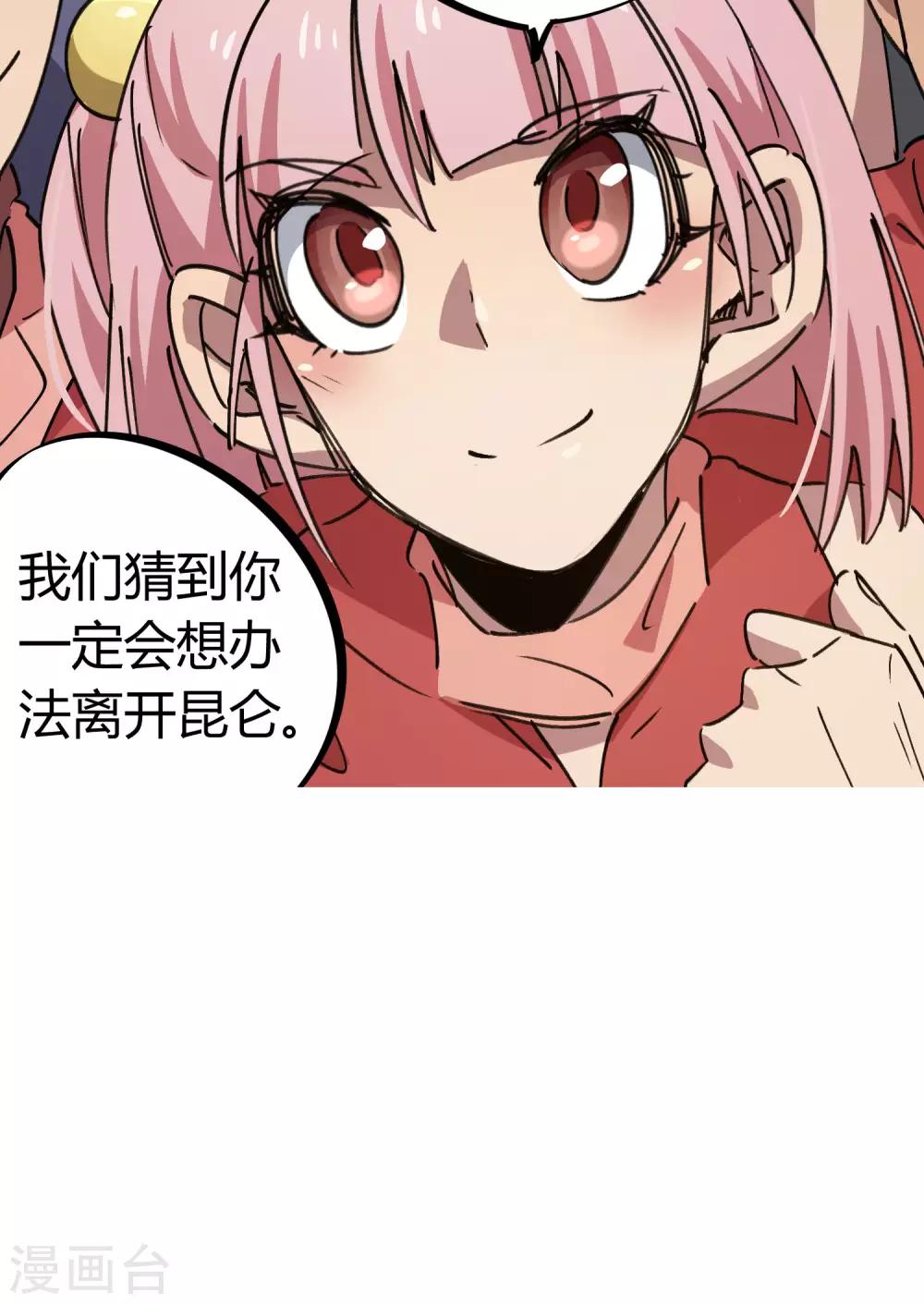 《校园修真狂少》第167话 不能袖手旁观 第25页