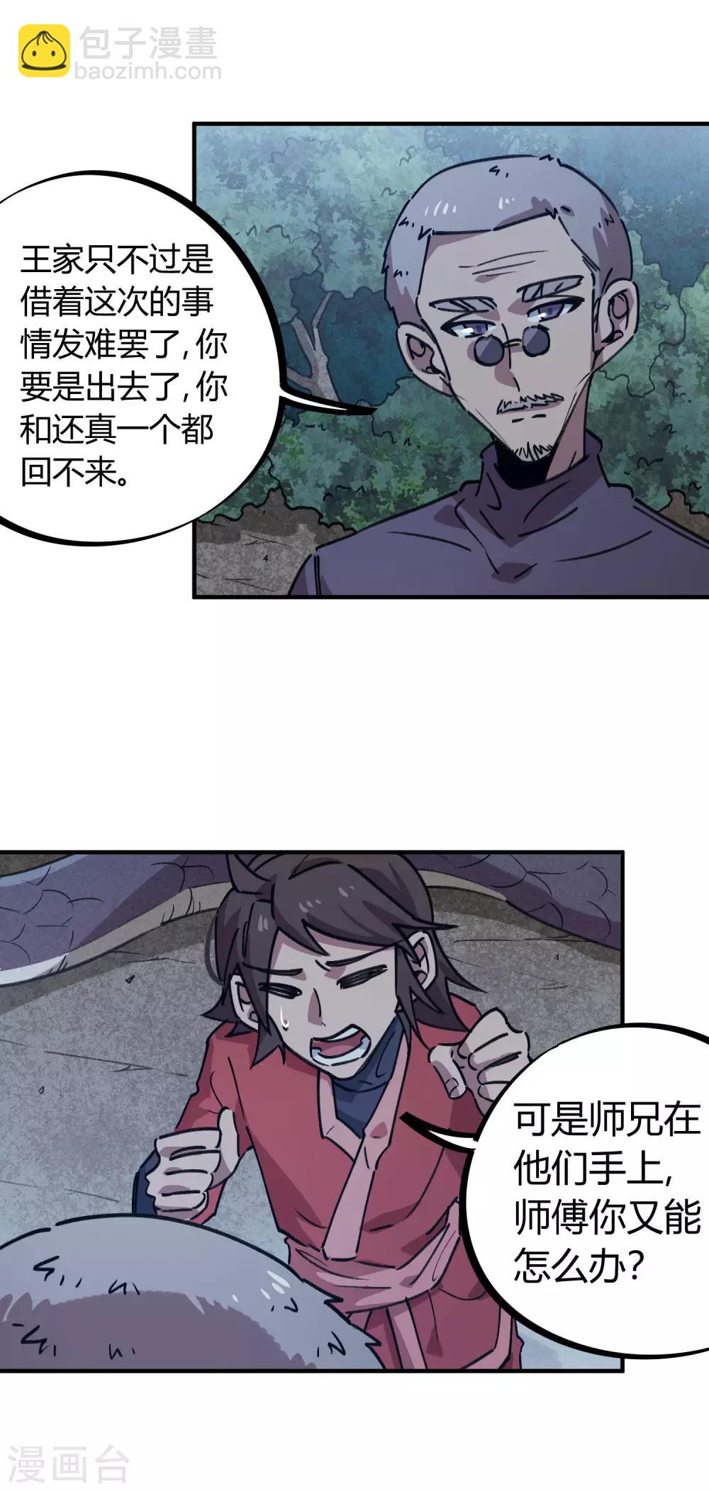 《校园修真狂少》第167话 不能袖手旁观 第2页
