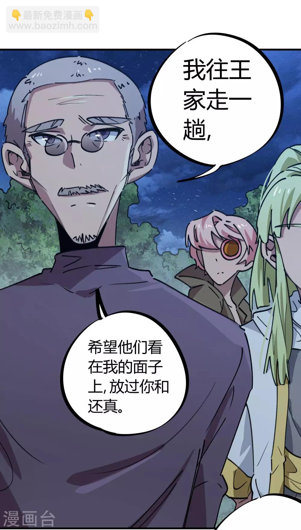 《校园修真狂少》第167话 不能袖手旁观 第3页