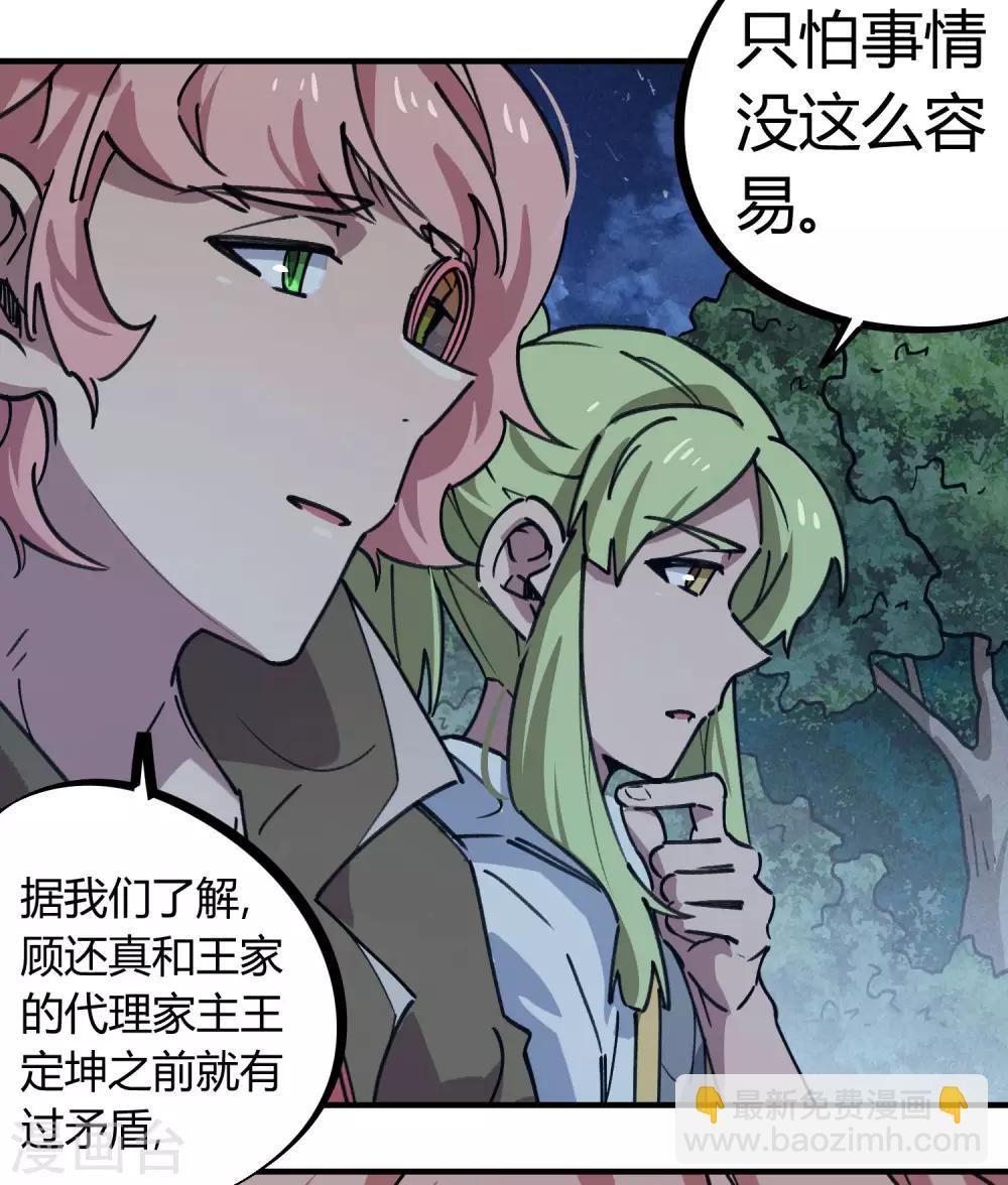 《校园修真狂少》第167话 不能袖手旁观 第4页