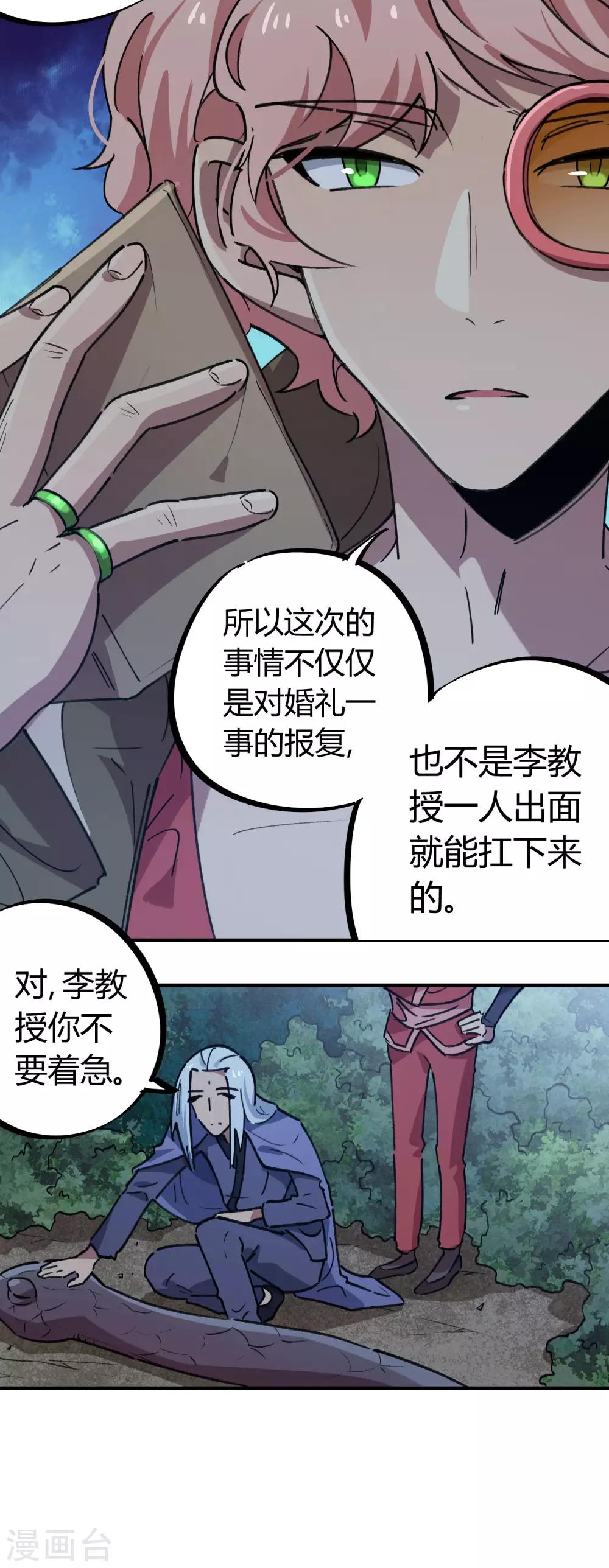 《校园修真狂少》第167话 不能袖手旁观 第5页