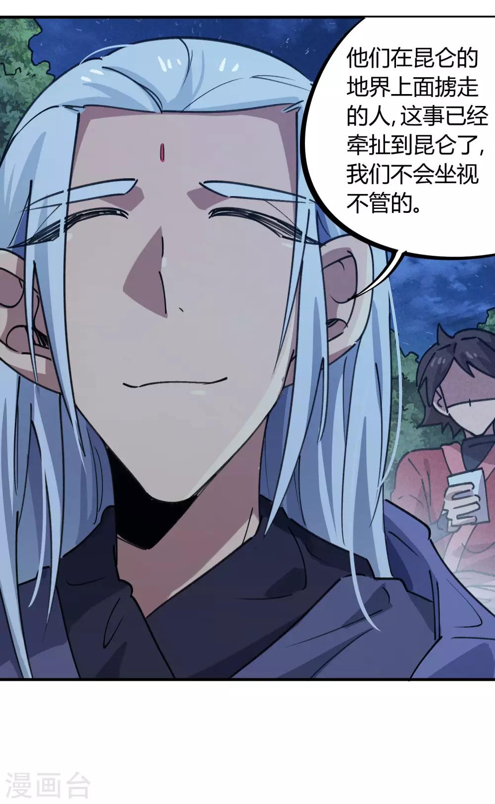 《校园修真狂少》第167话 不能袖手旁观 第6页