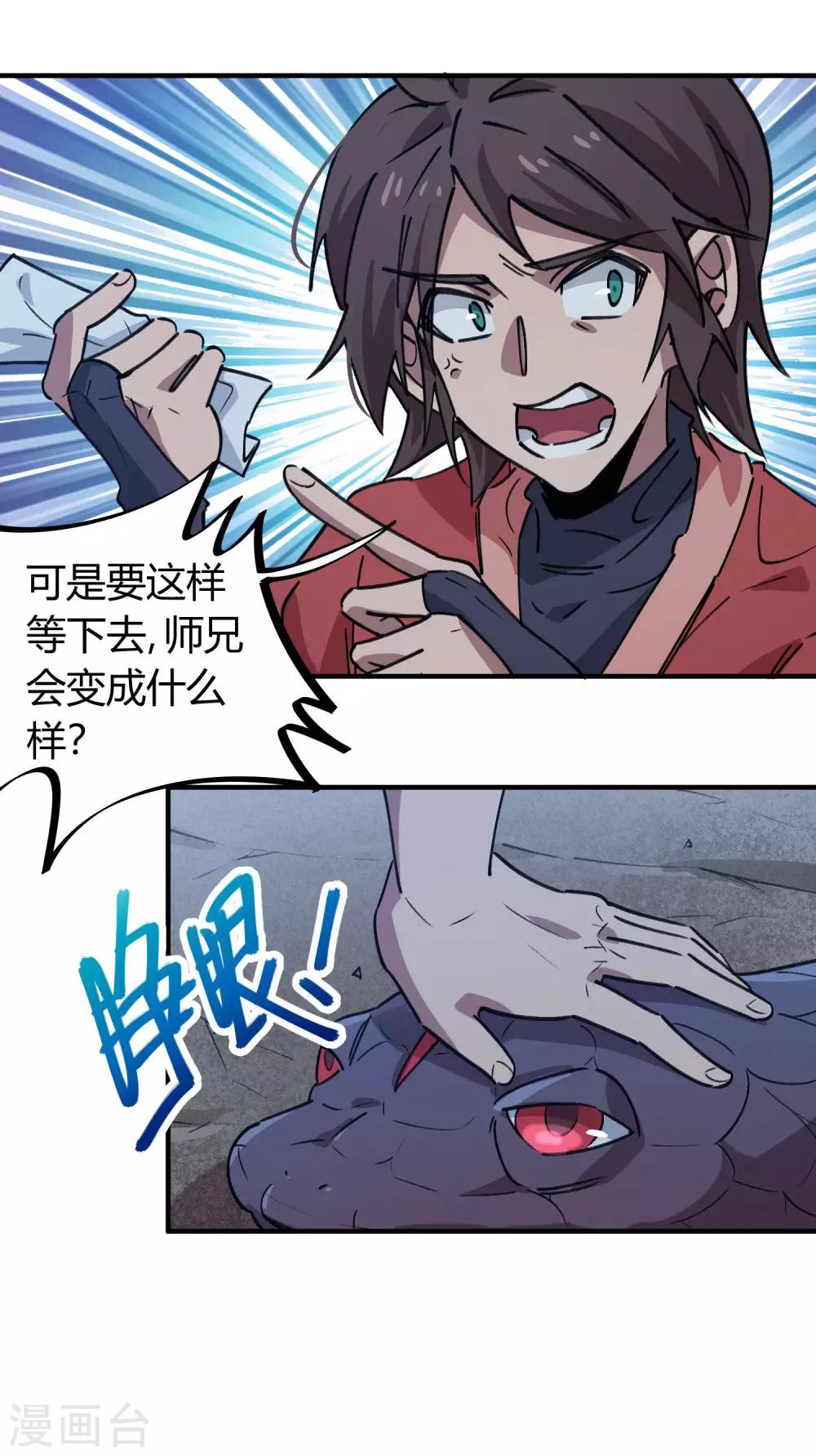 《校园修真狂少》第167话 不能袖手旁观 第7页