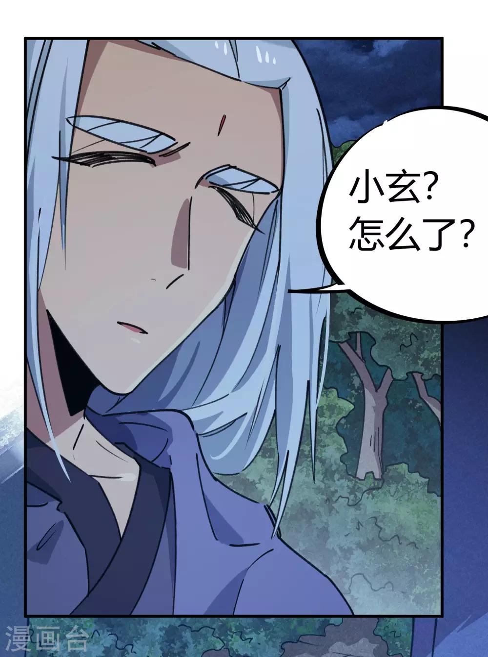 《校园修真狂少》第167话 不能袖手旁观 第8页
