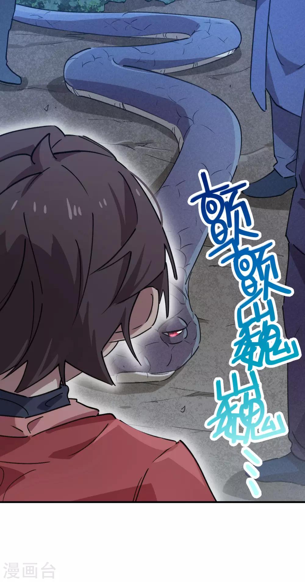 《校园修真狂少》第167话 不能袖手旁观 第9页
