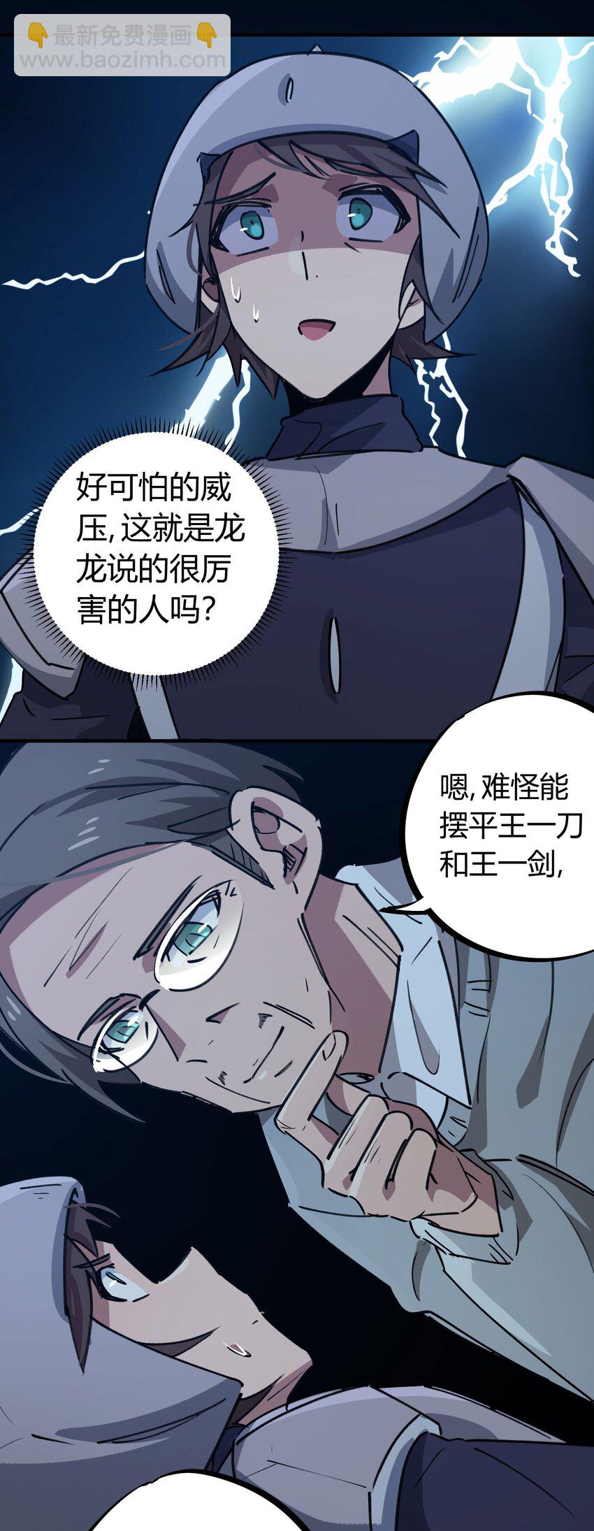 《校园修真狂少》171 第170话 第10页