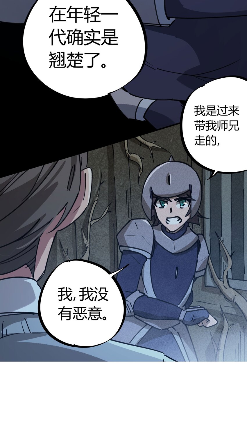 《校园修真狂少》171 第170话 第11页