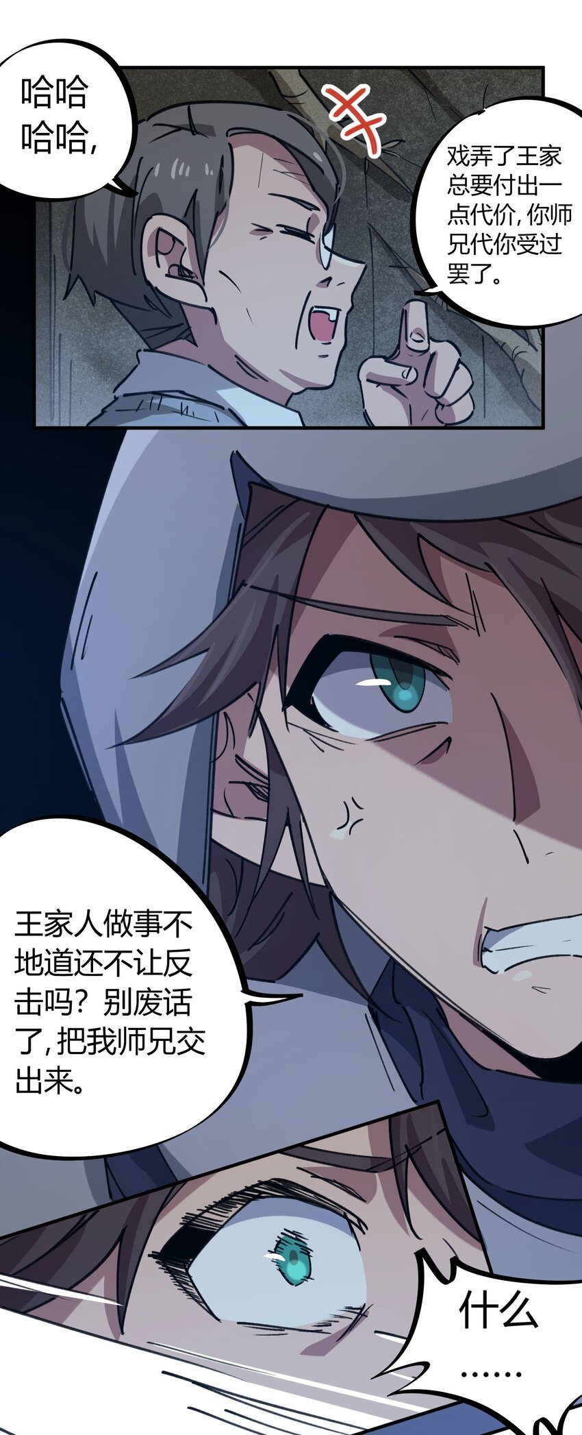 《校园修真狂少》171 第170话 第12页