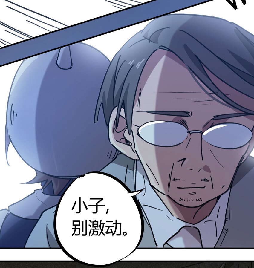 《校园修真狂少》171 第170话 第13页