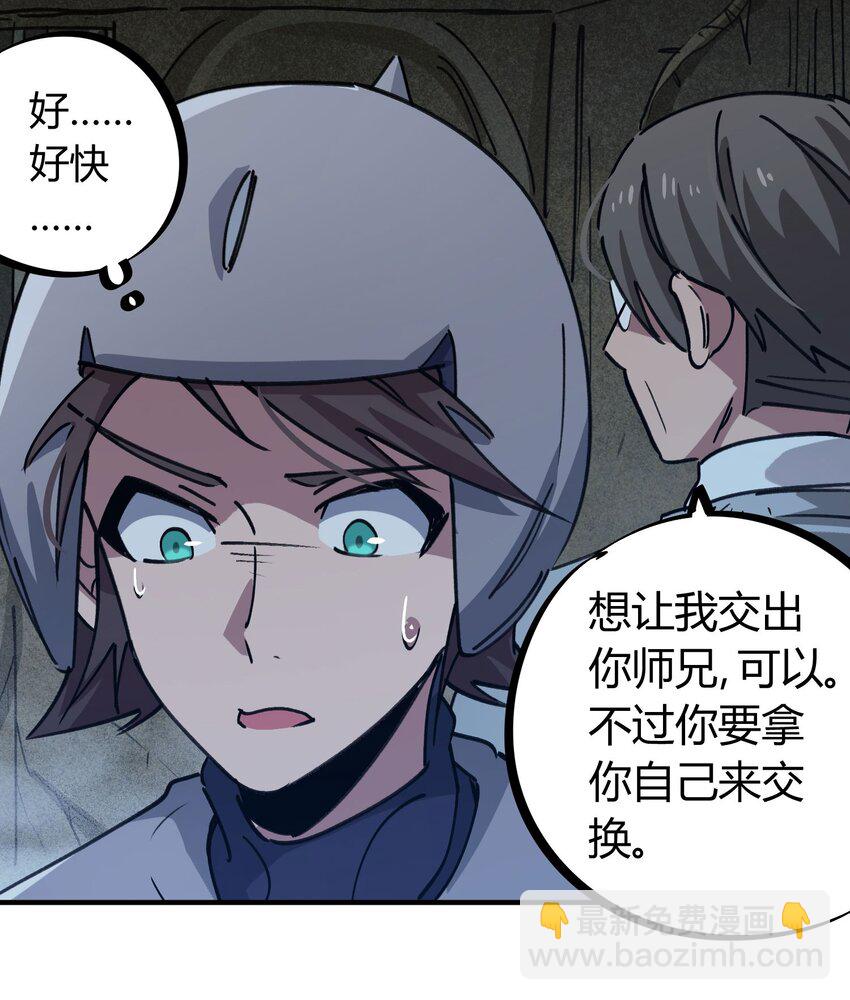 《校园修真狂少》171 第170话 第14页
