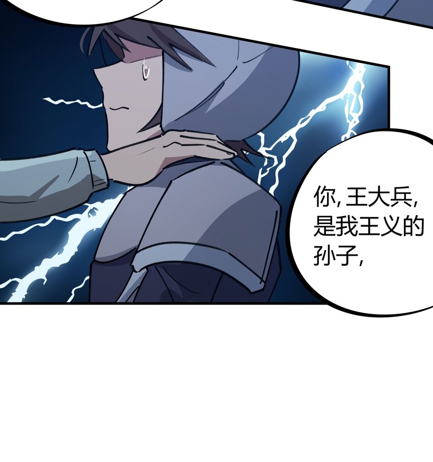 《校园修真狂少》171 第170话 第19页