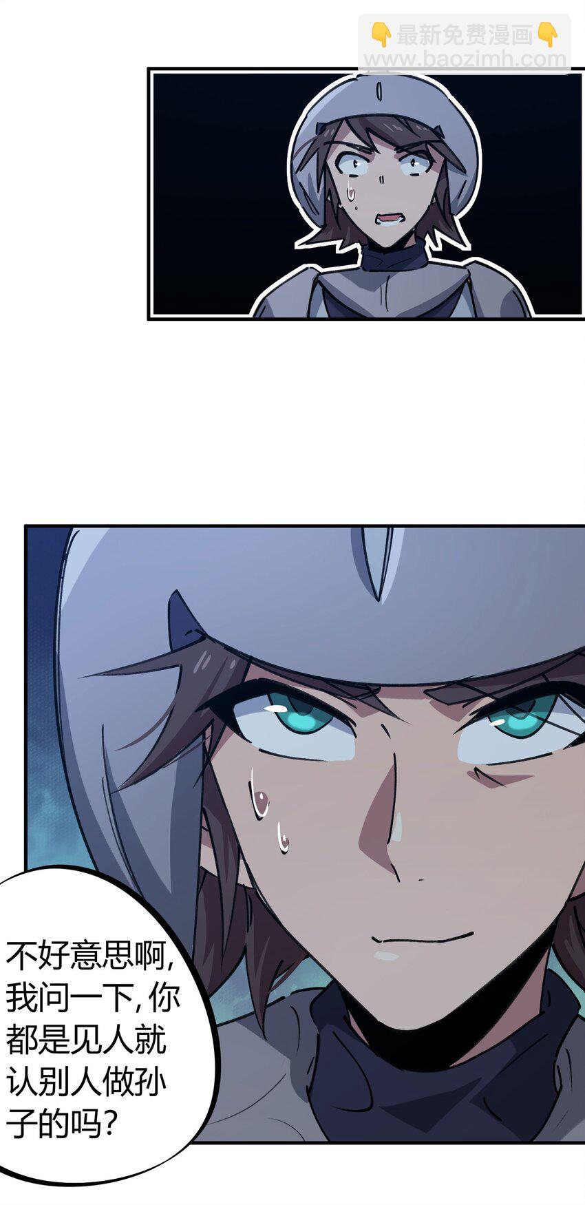 《校园修真狂少》171 第170话 第21页
