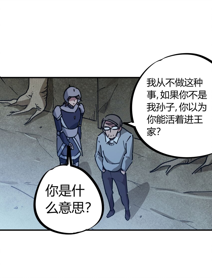 《校园修真狂少》171 第170话 第22页