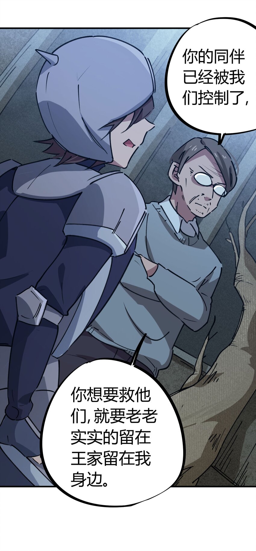 《校园修真狂少》171 第170话 第23页