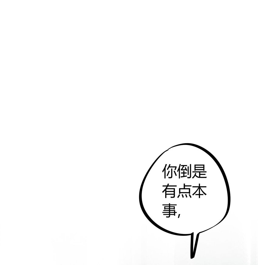 《校园修真狂少》171 第170话 第8页