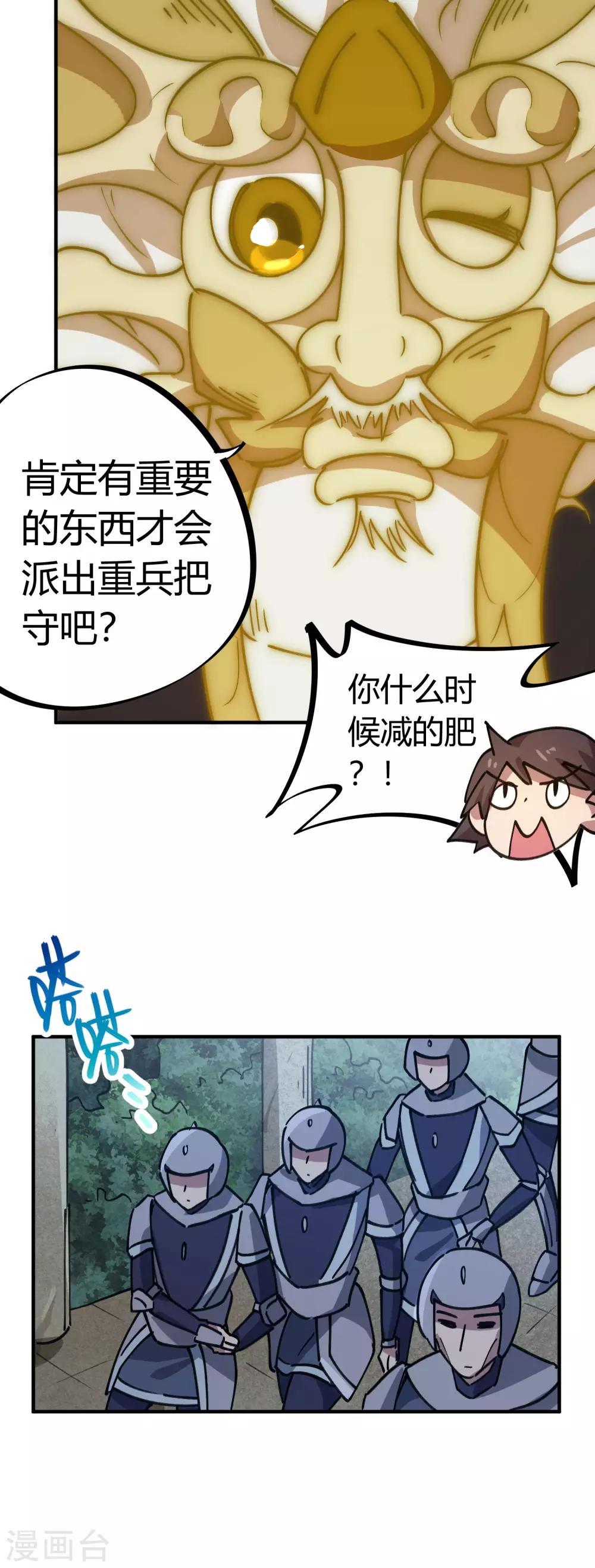 《校园修真狂少》第169话 潜入王宅 第11页