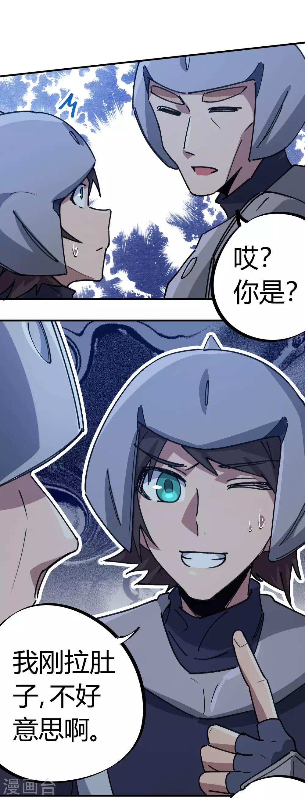 《校园修真狂少》第169话 潜入王宅 第14页