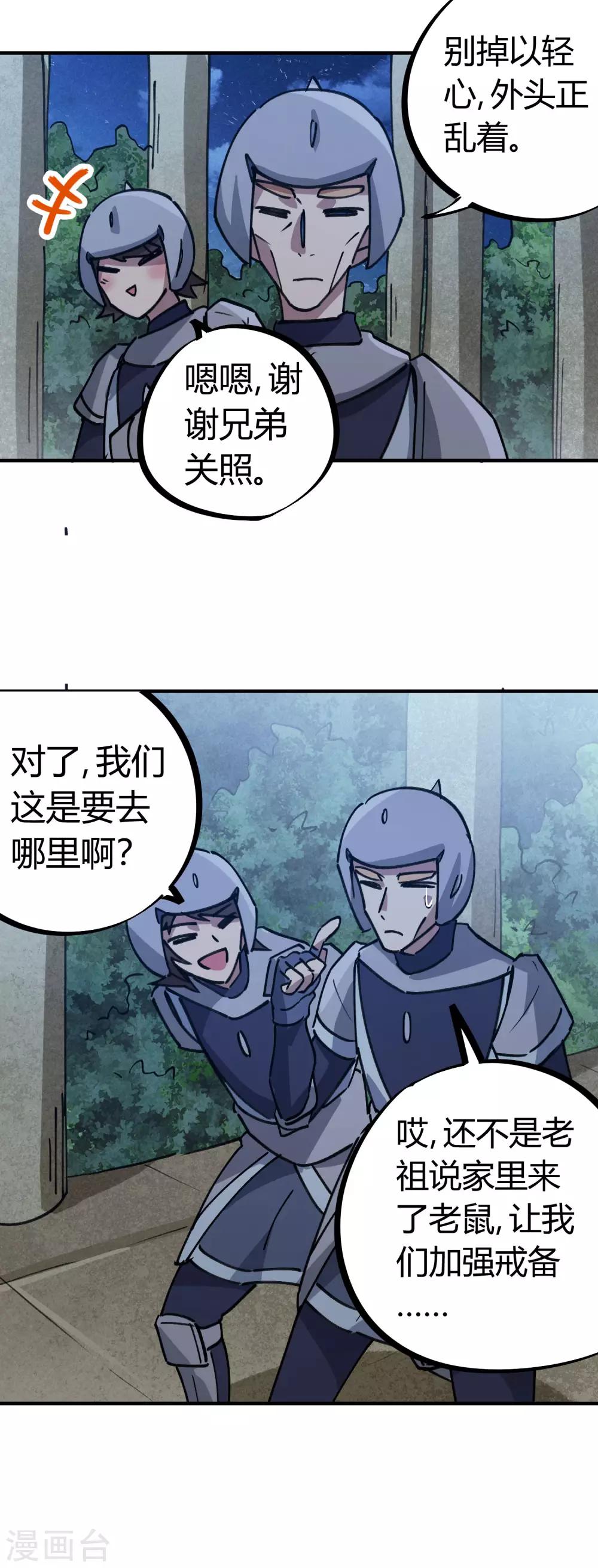 《校园修真狂少》第169话 潜入王宅 第15页