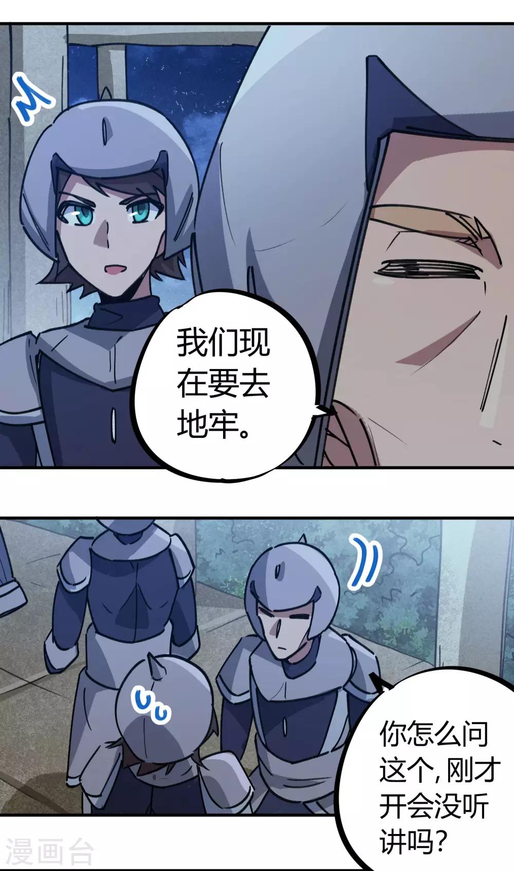 《校园修真狂少》第169话 潜入王宅 第16页