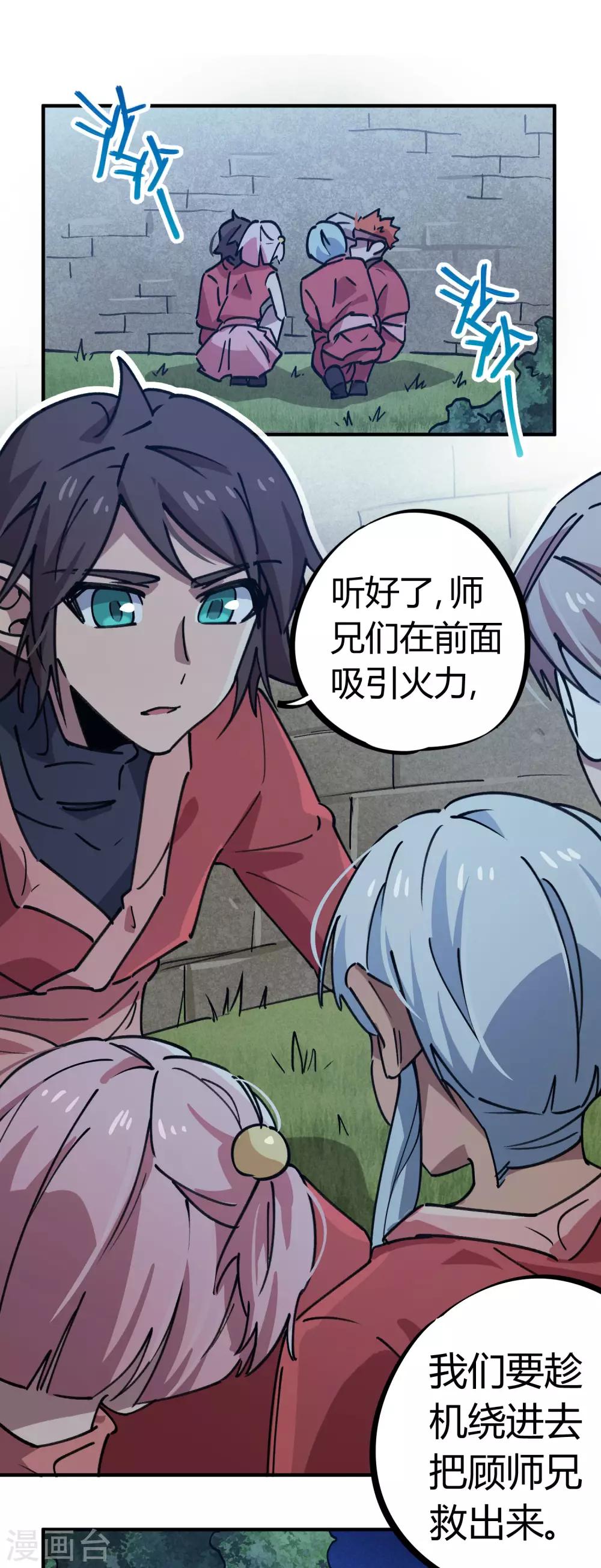 《校园修真狂少》第169话 潜入王宅 第2页