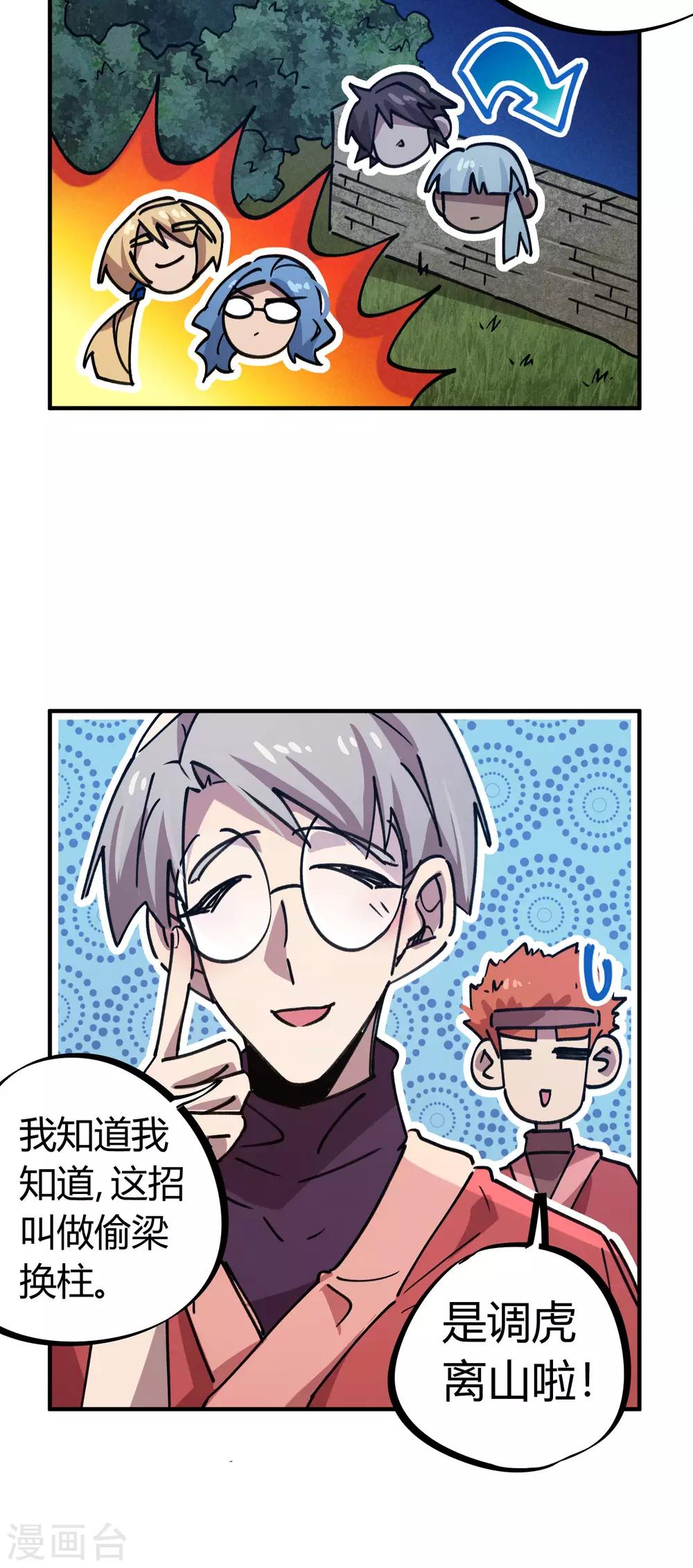《校园修真狂少》第169话 潜入王宅 第3页