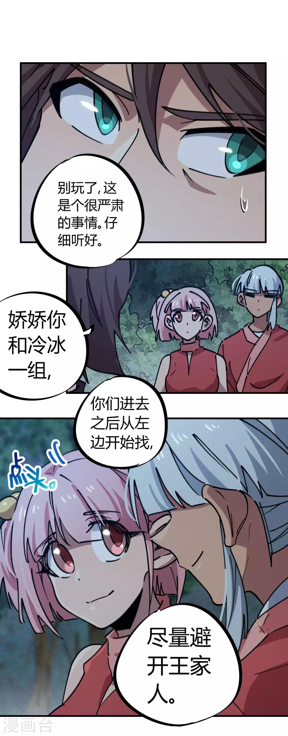 《校园修真狂少》第169话 潜入王宅 第4页