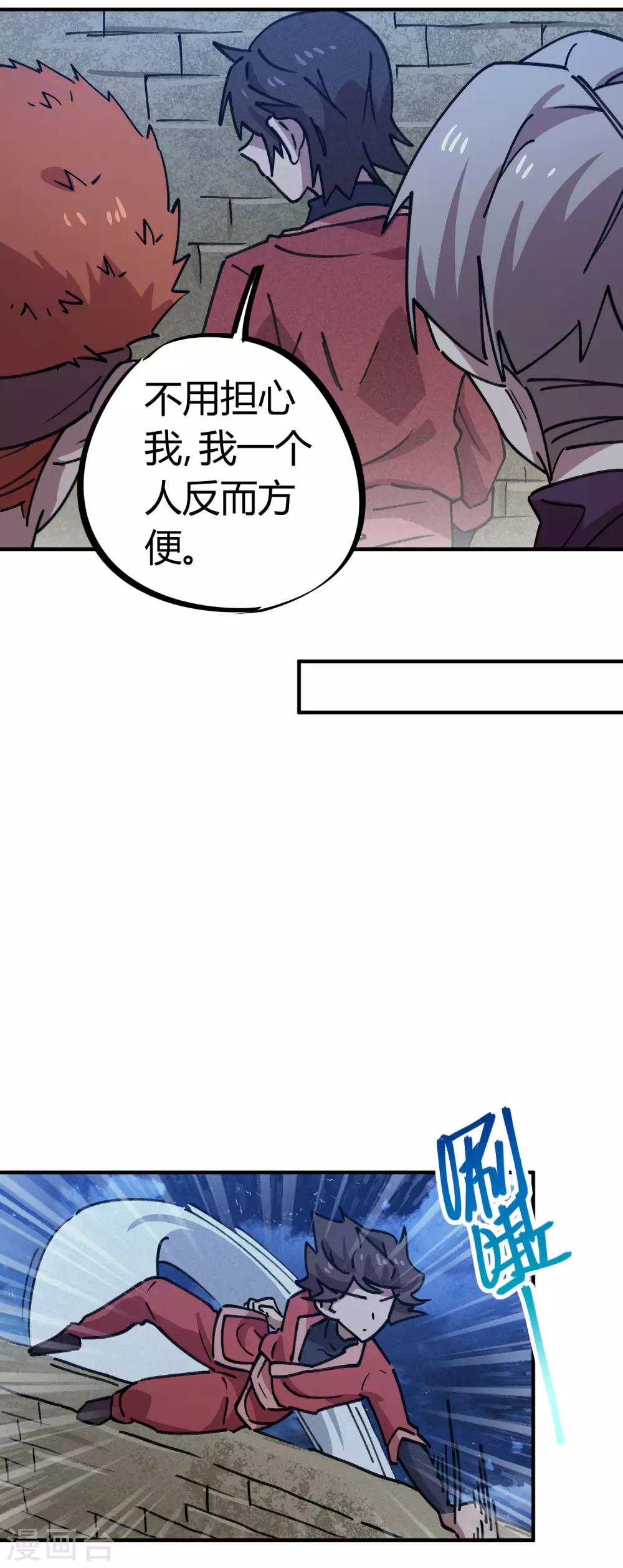《校园修真狂少》第169话 潜入王宅 第6页