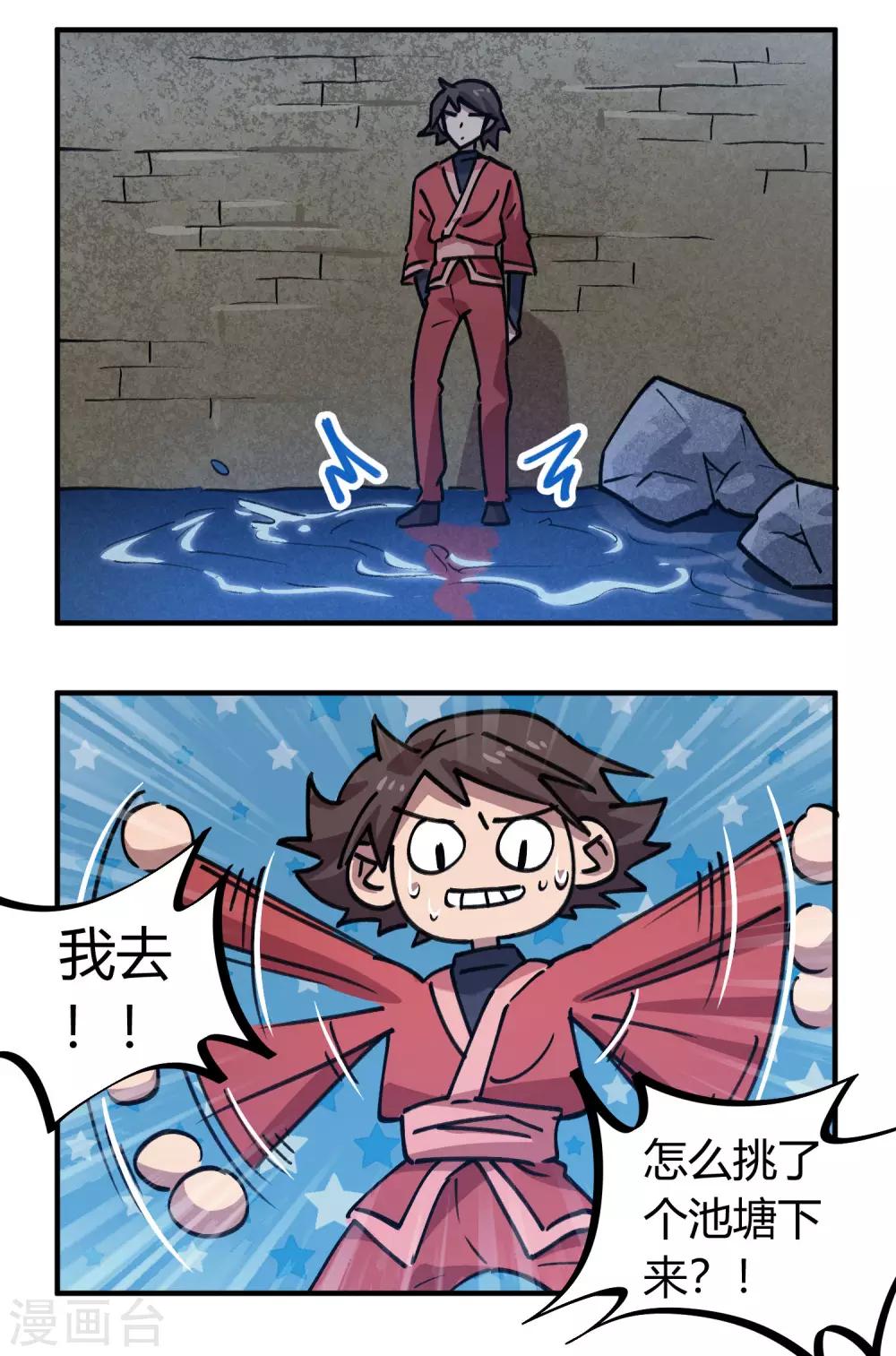 《校园修真狂少》第169话 潜入王宅 第7页