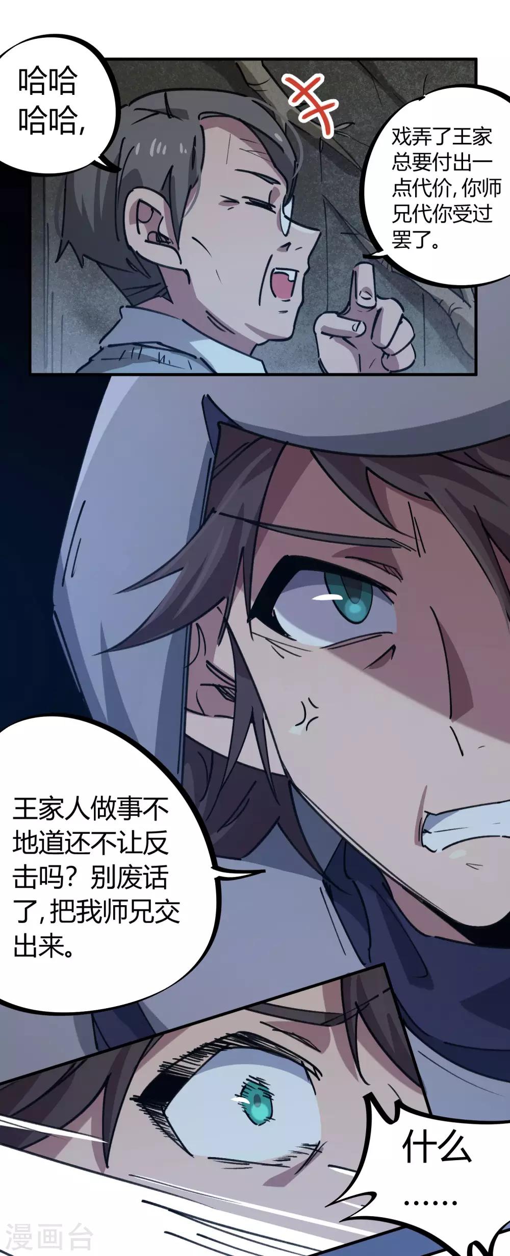 《校园修真狂少》第170话 王家的孙子 第10页