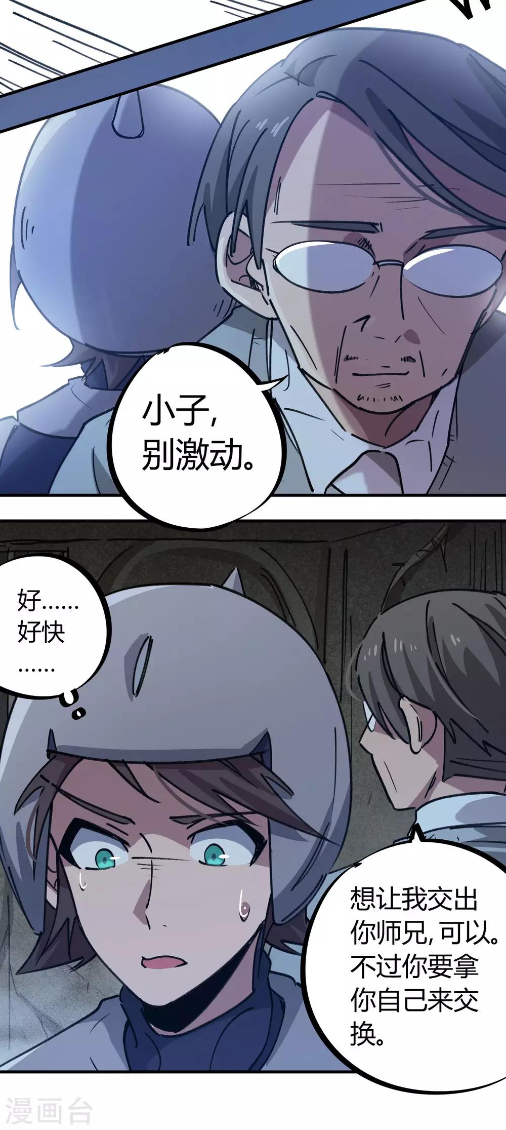 《校园修真狂少》第170话 王家的孙子 第11页
