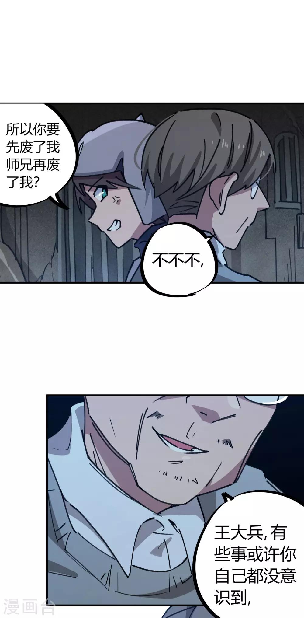 《校园修真狂少》第170话 王家的孙子 第12页