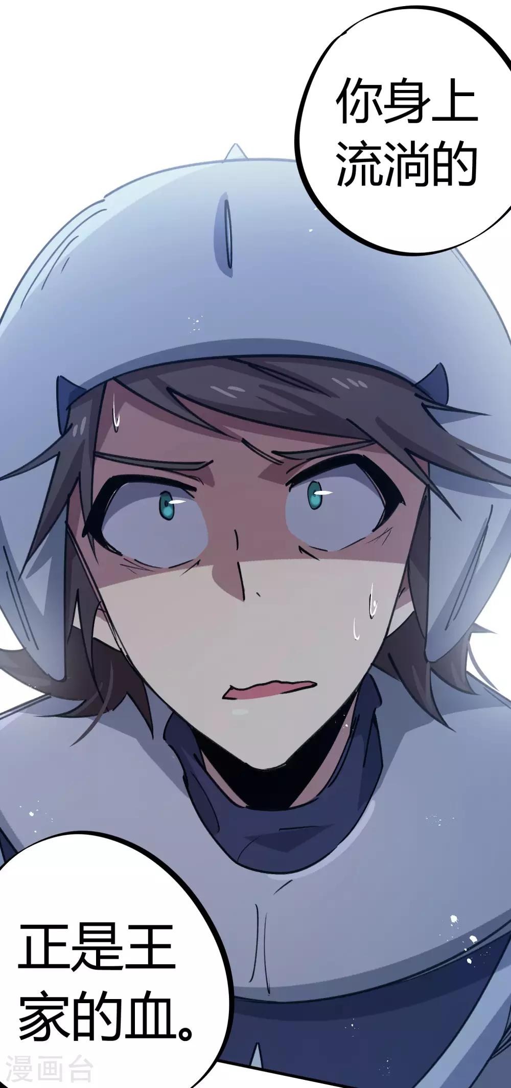 《校园修真狂少》第170话 王家的孙子 第14页